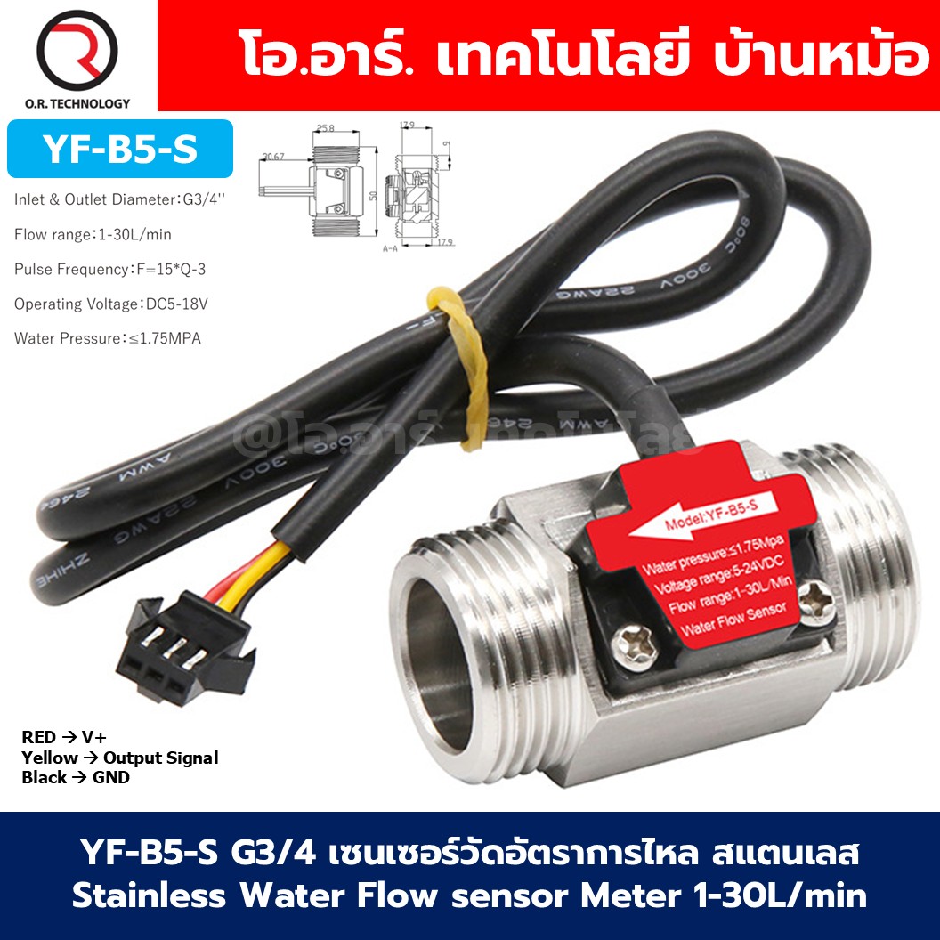 YF-B5-S G3/4" เซนเซอร์วัดอัตราการไหล สแตนเลส 5-24VDC Stainless Water Flow sensor Meter 1-30L/min DC 5-24V Flowmeter มิเตอร์วัดอัตราการไหล