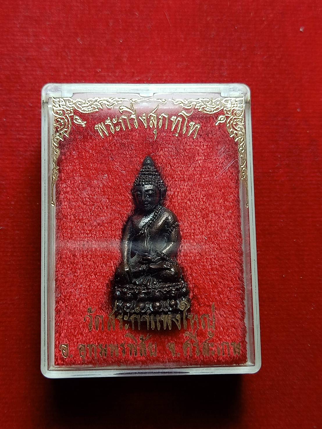 พระกริ่งสุภทโท วัดสระกำแพงใหญ่ จ.ศรีสะเกษ พร้อมกล่อง (SKU-05048)
