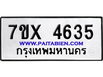 จองทะเบียนรถ 7ขx 4635 จากกรมขนส่ง อย่างถูกต้อง