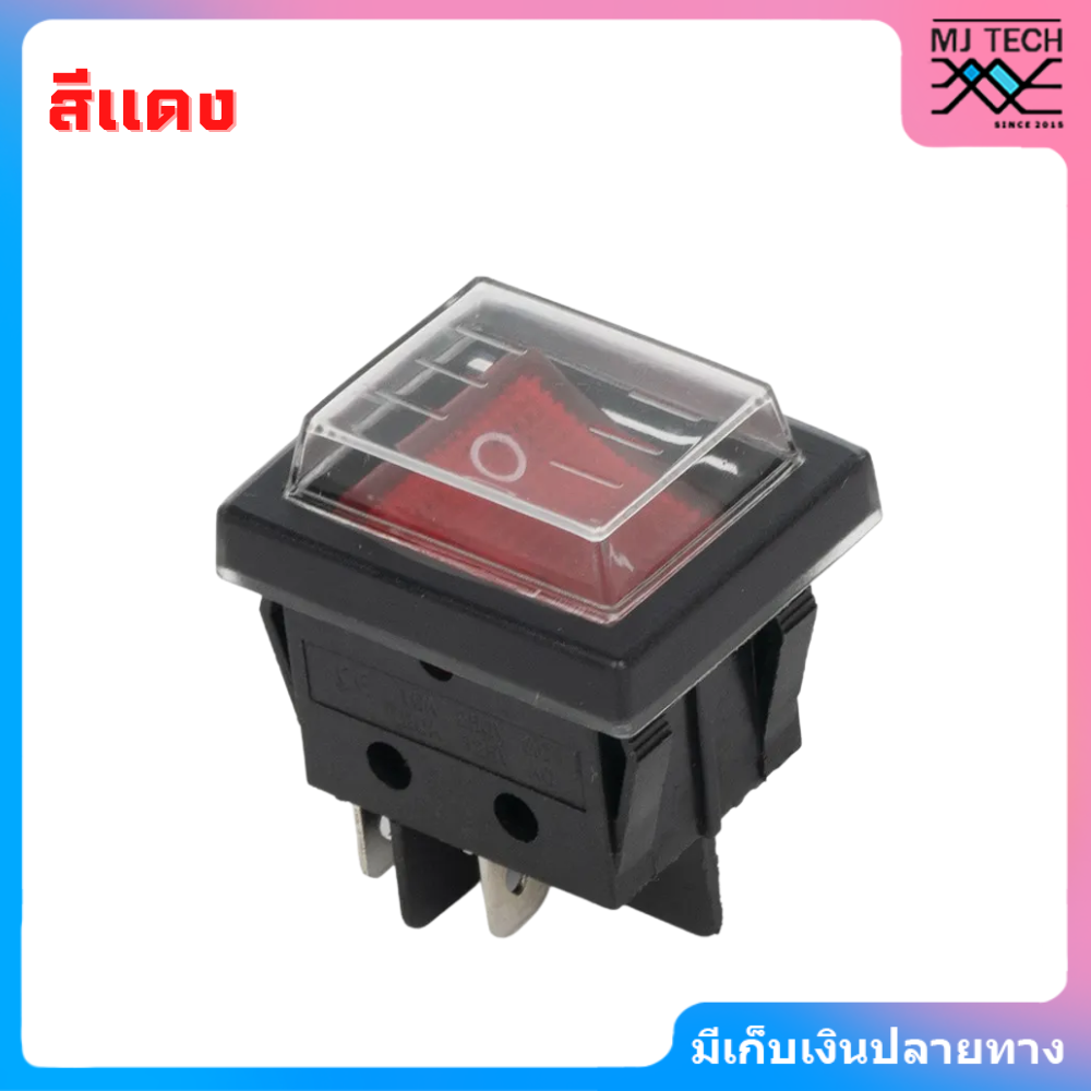 สวิตซ์กันน้ำ KCD4 สวิตซ์พร้อมฝาครอบกันน้ำ สวิตช์ปลั๊กไฟ16a 220v 4ขา(4PIN)