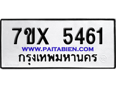 จองทะเบียนรถ 7ขx 5461 จากกรมขนส่ง อย่างถูกต้อง