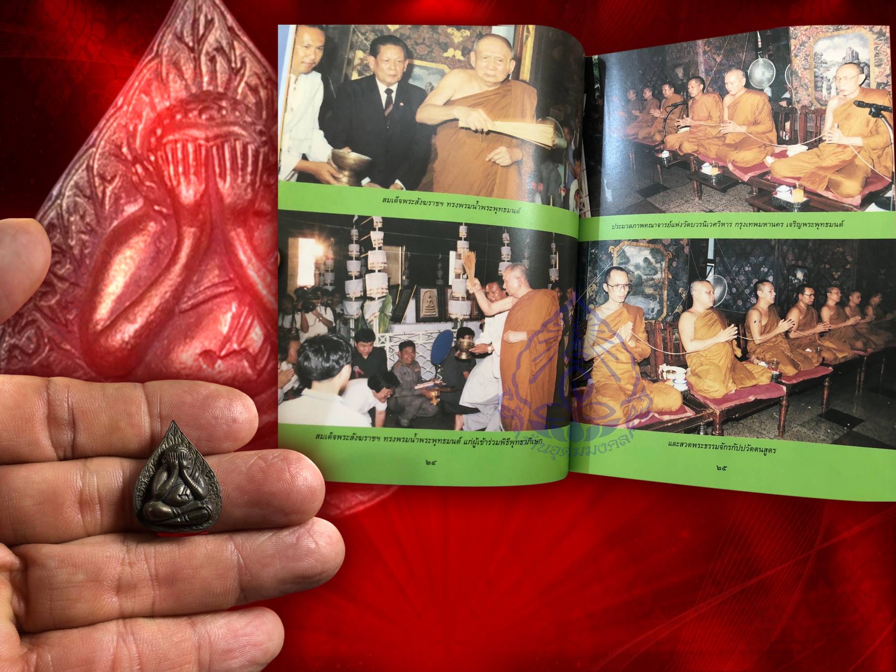 พระปิดตาใบโพธิ์ สมเด็จพระสังฆราชเจ้า กรมหลวงวชิรญาณสังวร (เจริญ สุวัฑฒโน) วัดบวรนิเวศ รุ่น 80 พรรษา ปี 2536 เนื้อนวะ หมายเลข No. 1590