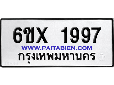 จองทะเบียนรถ 6ขx 1997 จากกรมขนส่ง อย่างถูกต้อง