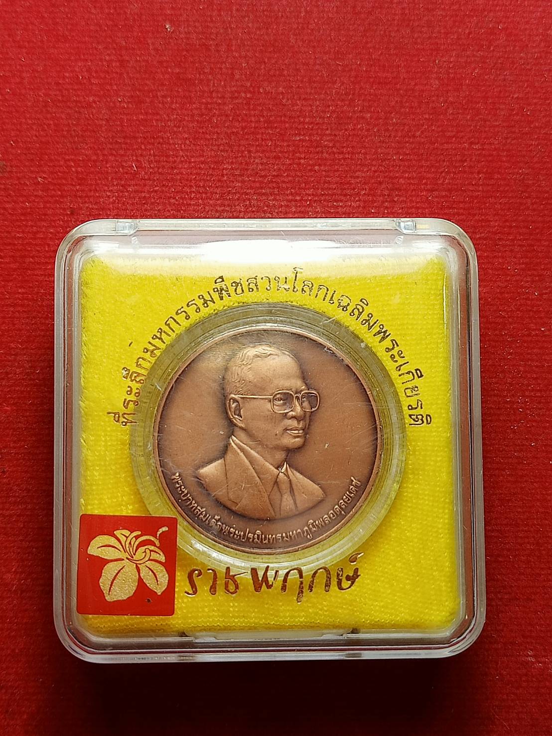 เหรียญ ร.9 ราชพฤกษ์ ปี 2549 เนื้อทองแดงซาติน ที่ระลึกมหกรรมพืชสวนโลกเฉลิมพระเกียรติ พร้อมกล่อง (SKU-09774)