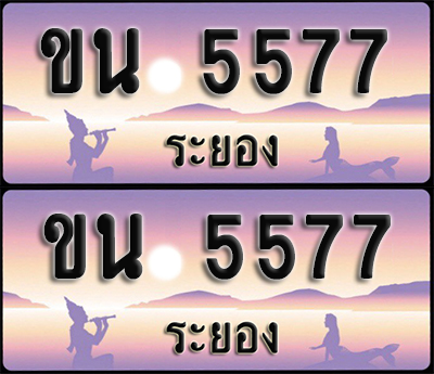 ทะเบียนรถ 5577 – ขน 5577 ระยอง (1)