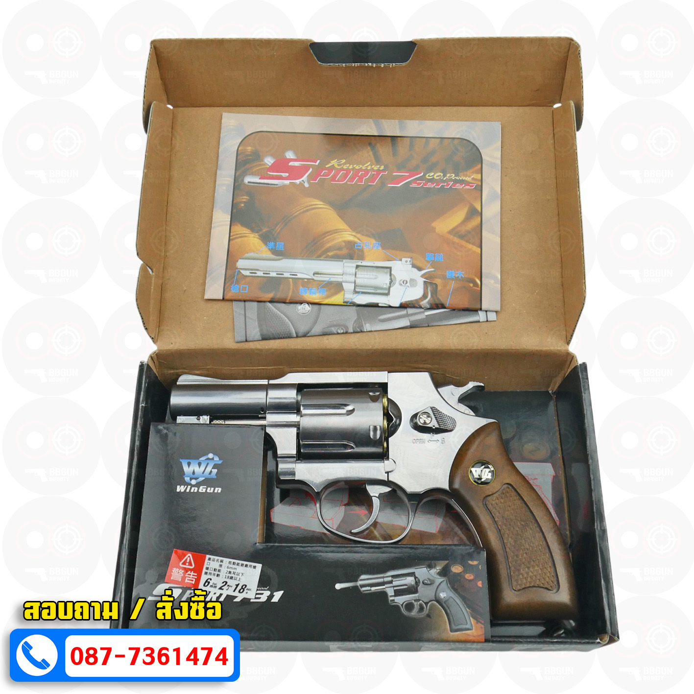 Win Gun 731 2.5" สีเงิน (ด้ามน้ำตาล) บีบีกัน ลูกโม่ 2.5 นิ้ว Co2 BB GUN