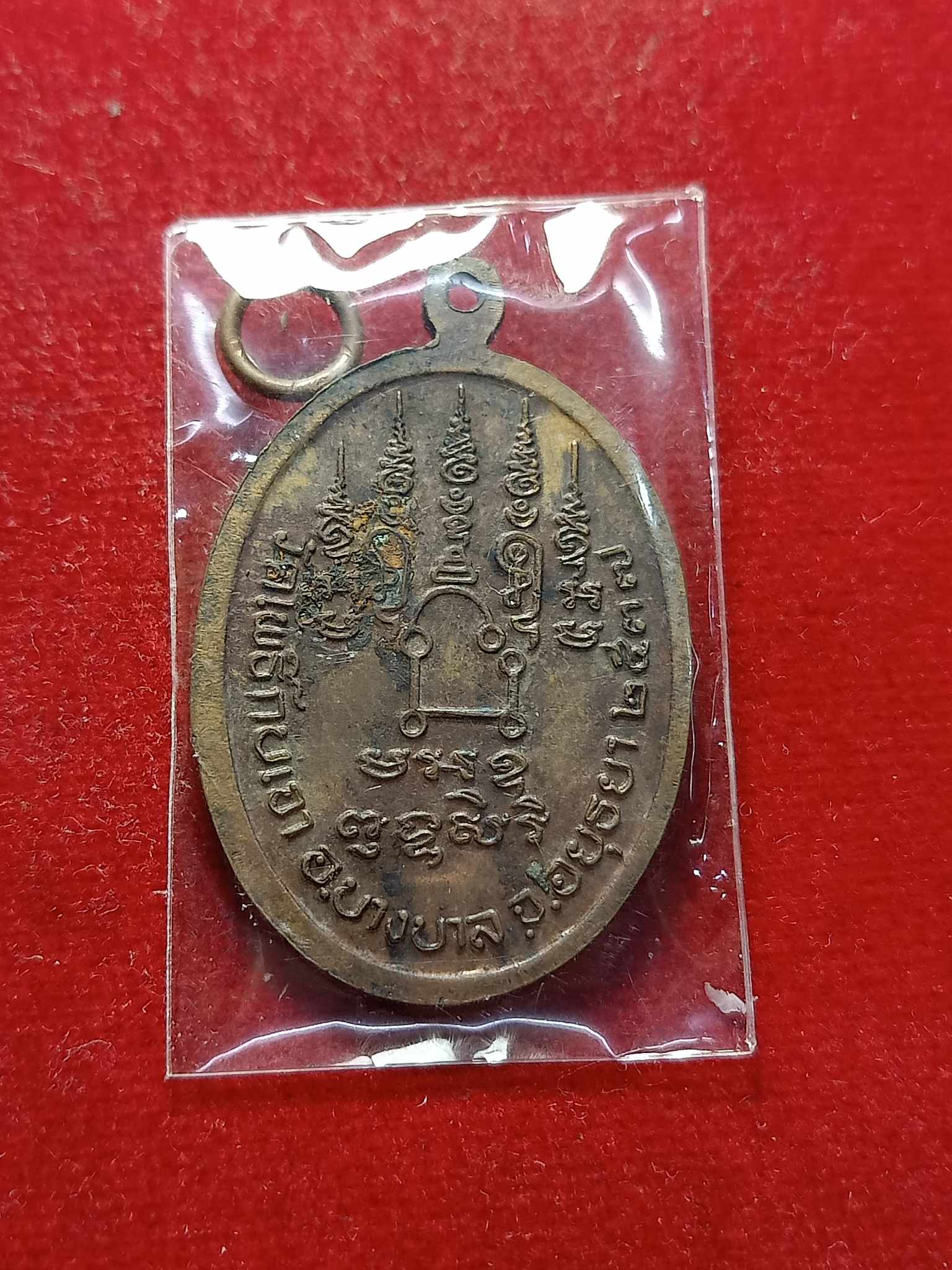 เหรียญหลวงพ่อเมี้ยน วัดโพธิ์กบเจา จ.อยุธยา ปี 2537 (SKU-03182)