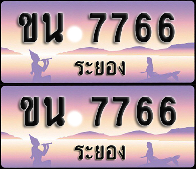 ทะเบียนรถ 7766 – ขน 7766 ระยอง (1)