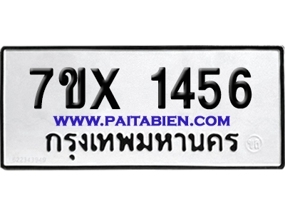 จองทะเบียนรถ 7ขx 1456 จากกรมขนส่ง อย่างถูกต้อง