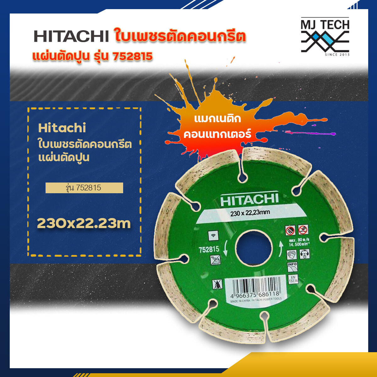 hitachi ใบเพชรตัดคอนกรีต แผ่นตัดปูน รุ่น 752800 / 752804 / 752805 / 752815