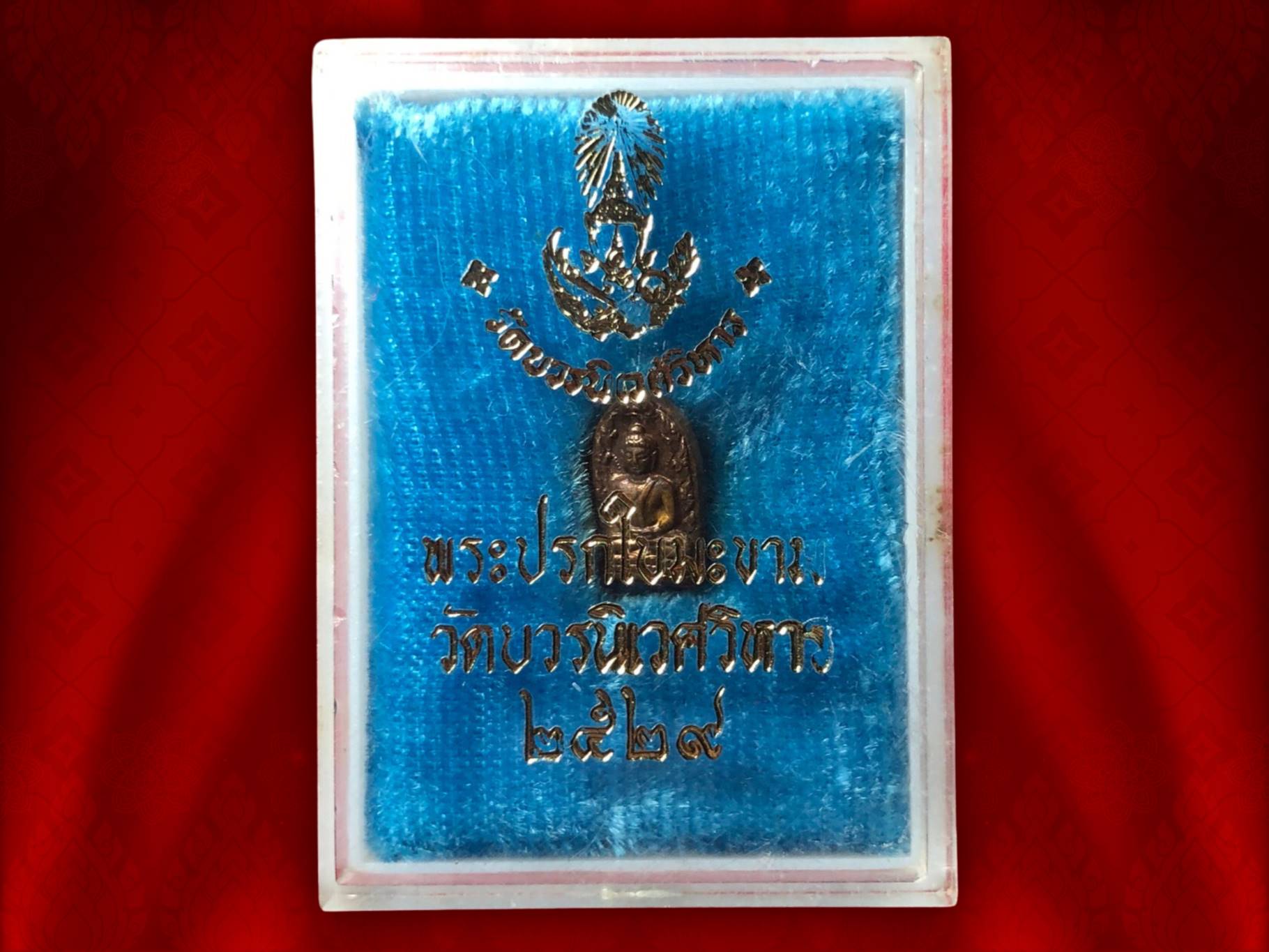 พระปรกใบมะขาม ญส. รุ่นแรก ของสมเด็จพระญาณสังวร วัดบวรนิเวศวิหาร ปี 2529 เนื้อทองแดง พร้อมกล่องเดิม