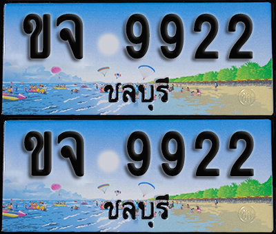 ทะเบียน 9922 – ขจ 9922 ชลบุรี (1)
