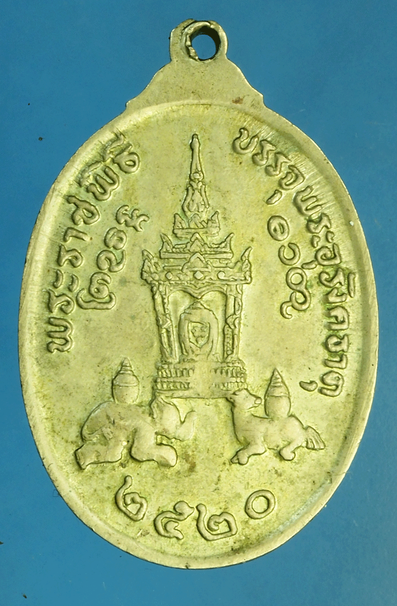 *27798 เหรียญพระธาตุพนม นครพนม ปี 2520 เนื้ออัลปาก้า 37