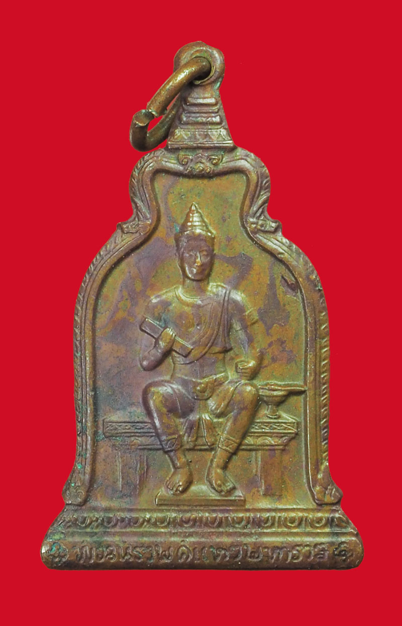 *33759 เหรียญพ่อขุนรามคำแหงมหาราช ปี 2510 (หลวงปู่โต๊ะ วัดประดู่ฉิมพลีร่วมปลุกเสก) 83