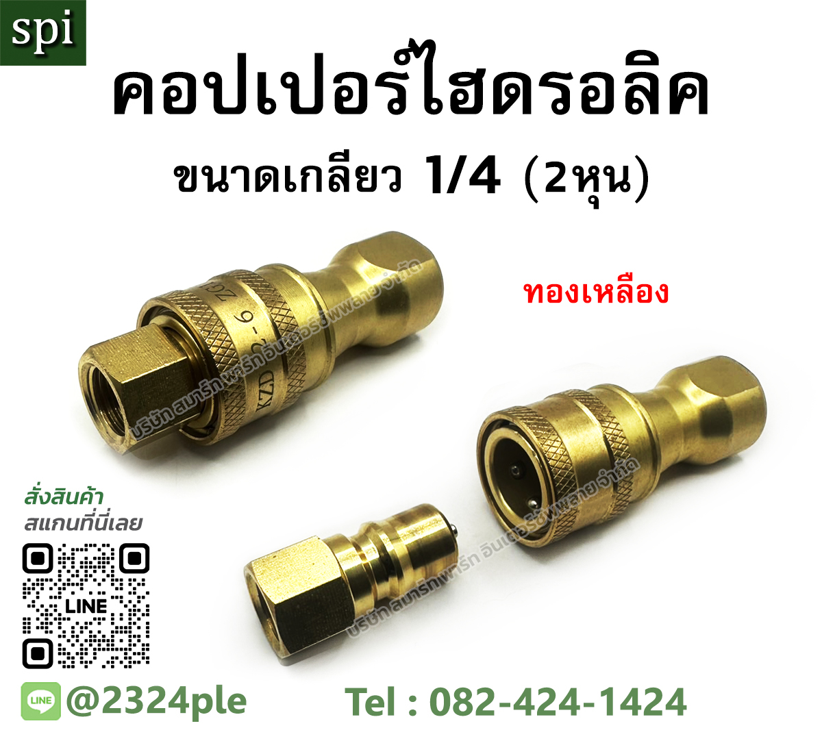 เกลียว 2 หุน ขนาด 1/4 นิ้ว คอปเปอร์ไฮดรอลิกส์ทองเหลือง Quick Hydraulic Coupling