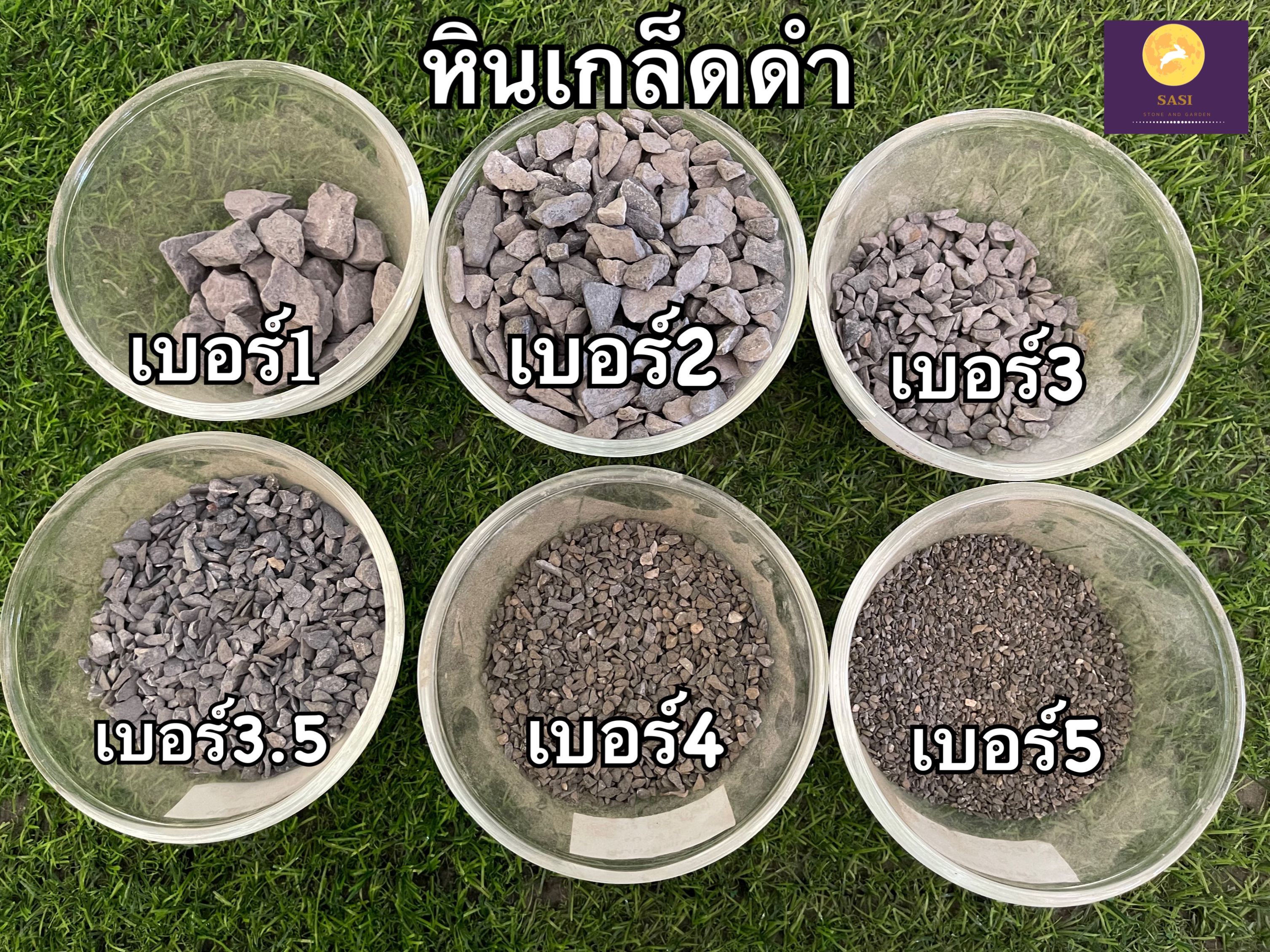 หินเกล็ดดำคัด