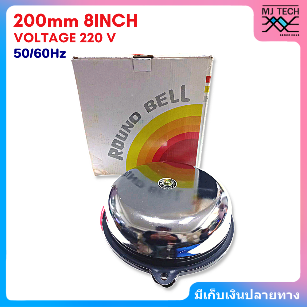 Drory กระดิ่งไฟฟ้าแบบดั้งเดิม เตือนภัยฉุกเฉิน AC220V Electric Bell ขนาด 2/3/4/6/8 นิ้ว