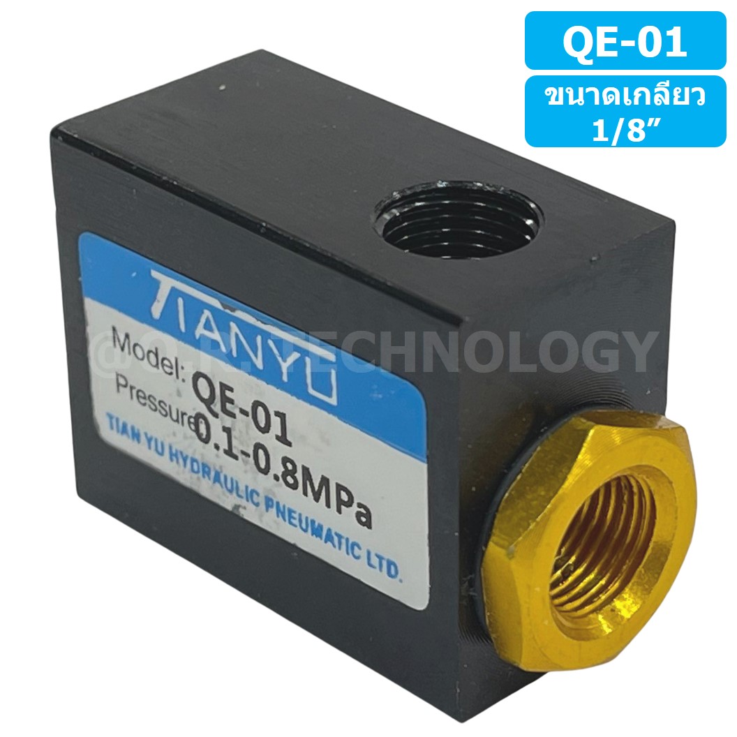 (1ชิ้น) QE-01 วาล์วระบายลมเร็ว ตัวระบายลมเร็ว Quick Exhaust Valve Flow Control Valve ขนาดเกลียว 1/8"