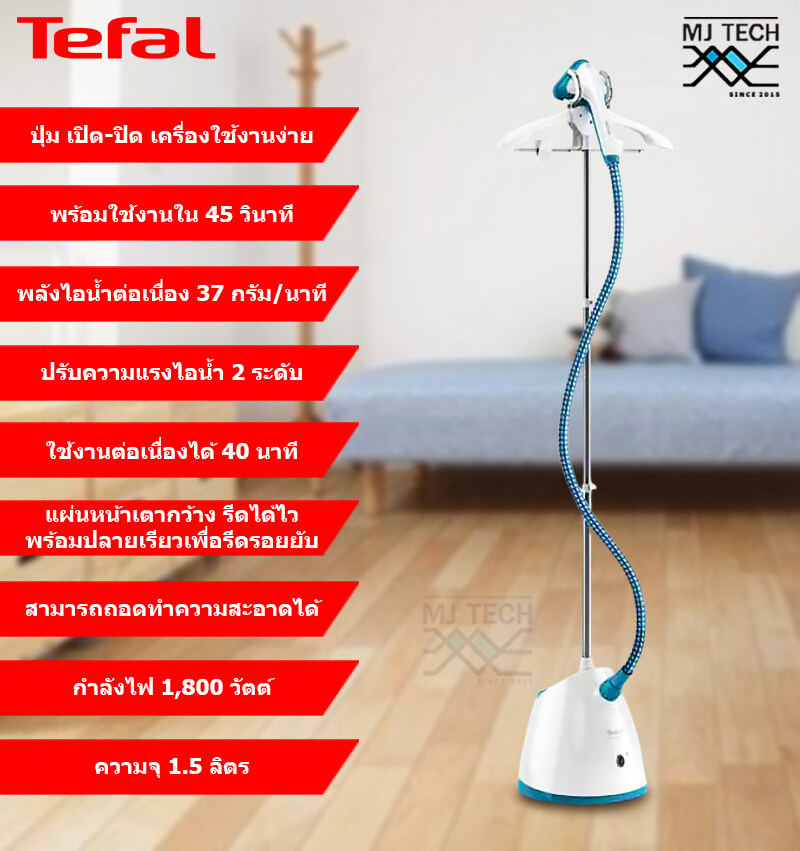 TEFAL เครื่องรีดถนอมผ้าไอน้ำ PRO STYLE ONE ขนาด 1800 วัตต์ รุ่น IT2460 (รับประกัน 2 ปี)