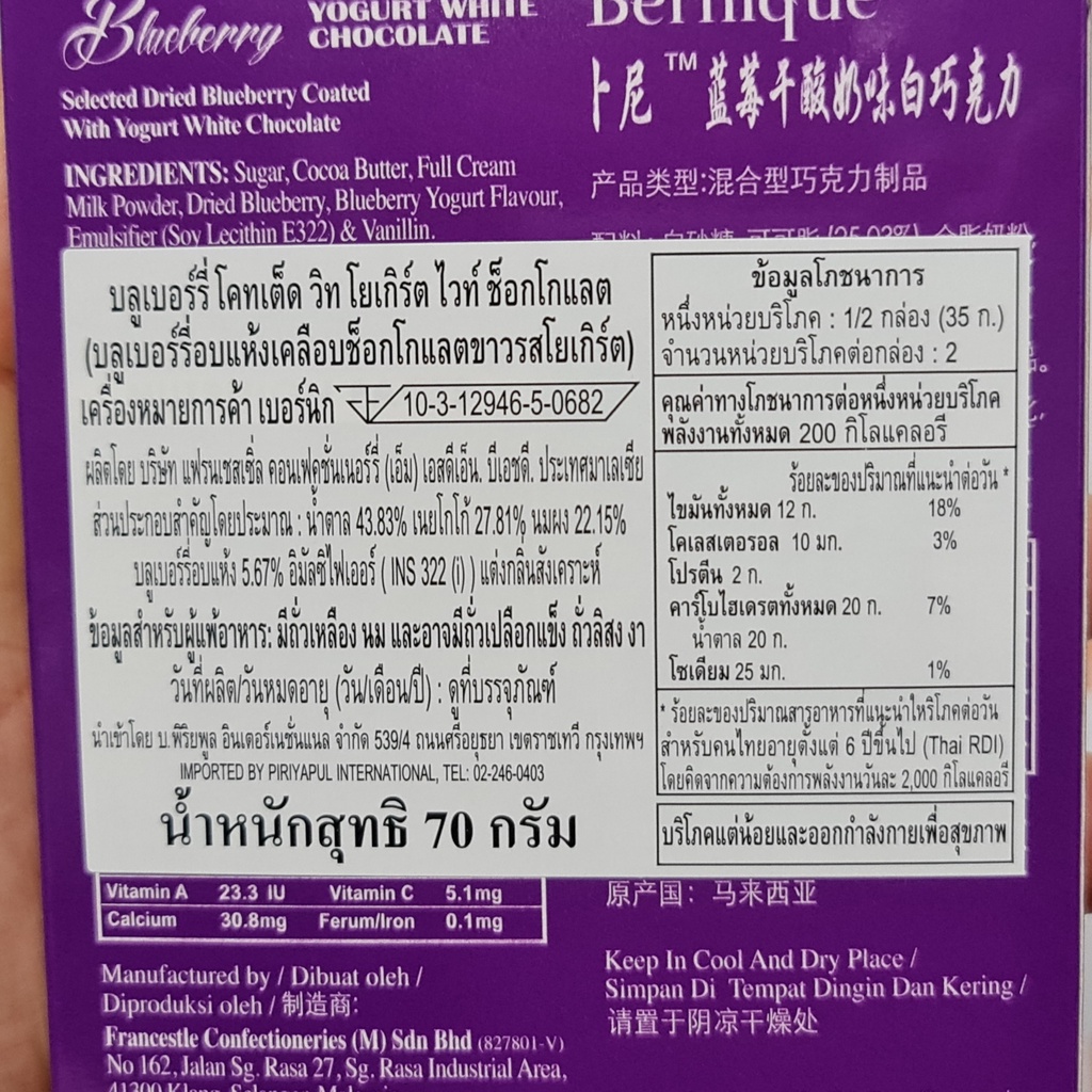 เบอร์นิก ผลไม้อบแห้ง เคลือบช็อกโกแลต 70 กรัม Bernique Freeze Dried Fruit Coated with Chocolate 70 g.