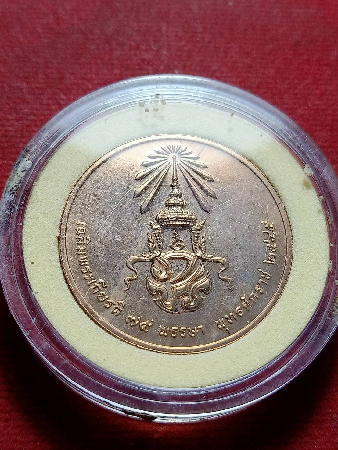 เหรียญทองแดงพระแก้วมรกต หลัง ภปร ที่ระลึก 75 พรรษา (SKU-11278)
