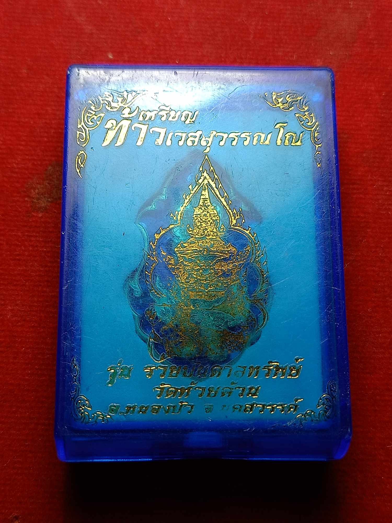 เหรียญท้าวเวสสุวรรณโณ รุ่นรวยบันดาลทรัพย์ วัดห้วยด้วน จ.นครสวรรค์ พร้อมกล่อง (SKU-04724)