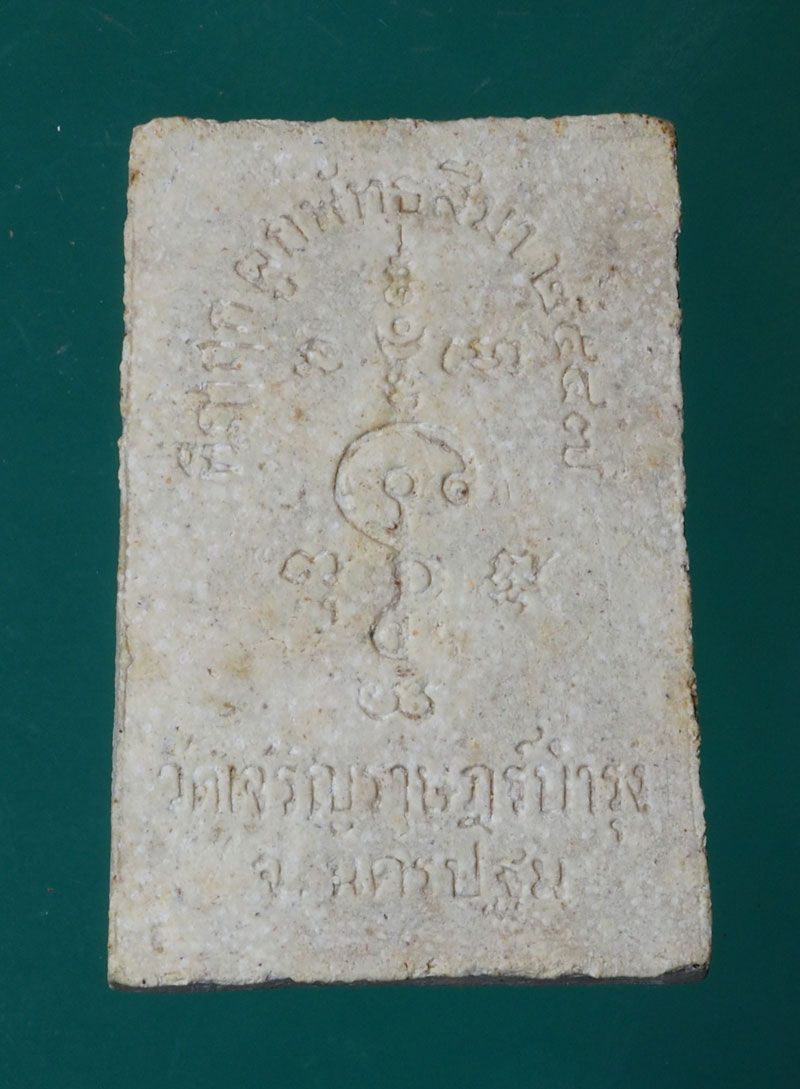 *30352 พระผงรูปเหมือนหลวงวปู่แผ้ว วัดราษฏร์บำรุง ปี 2547 นครปฐม 36