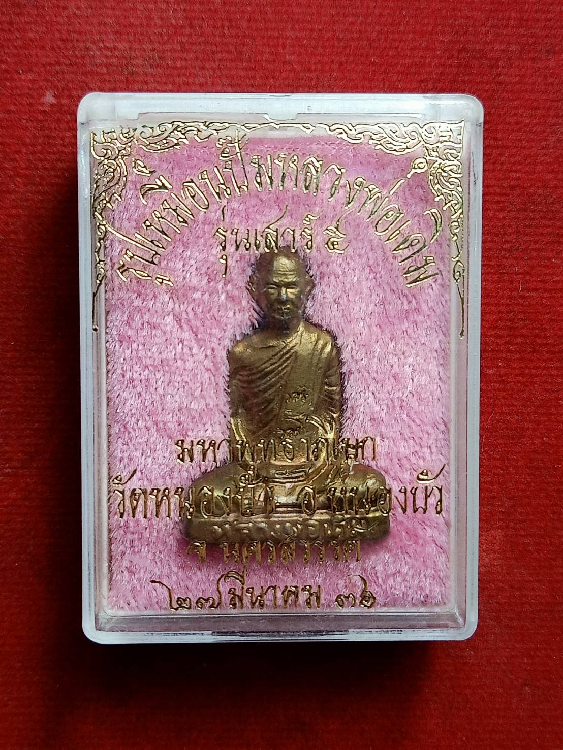 รูปเหมือนปั้มหลวงพ่อเดิม วัดหนองบัว จ.นครสวรรค์ ปี 2536 พร้อมกล่อง (SKU-12556)