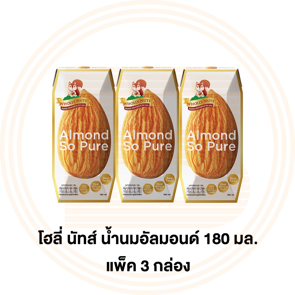 [EXP 11/12/2023] [แพ็ค 3] โฮลี่ นัทส์ น้ำนมอัลมอนด์ 180 มล [Pack 3] Wholly Nuts Almond Milk 180 ml.