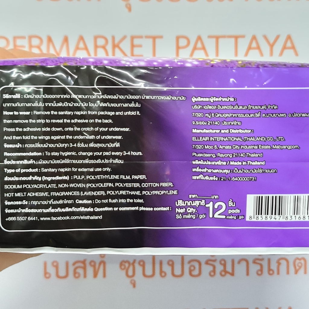 เอลิส ผ้าอนามัย 35 ซม. กลางคืน มามากพิเศษ กลิ่นลาเวนเดอร์ 12 ชิ้น Elis Safe Night Sanitary Napkin Relaxed Lavender Scent