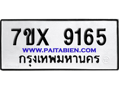 จองทะเบียนรถ 7ขx 9165 จากกรมขนส่ง อย่างถูกต้อง