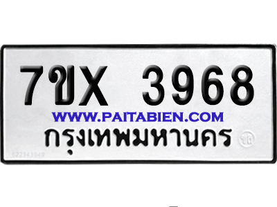 จองทะเบียนรถ 7ขx 3968 จากกรมขนส่ง อย่างถูกต้อง