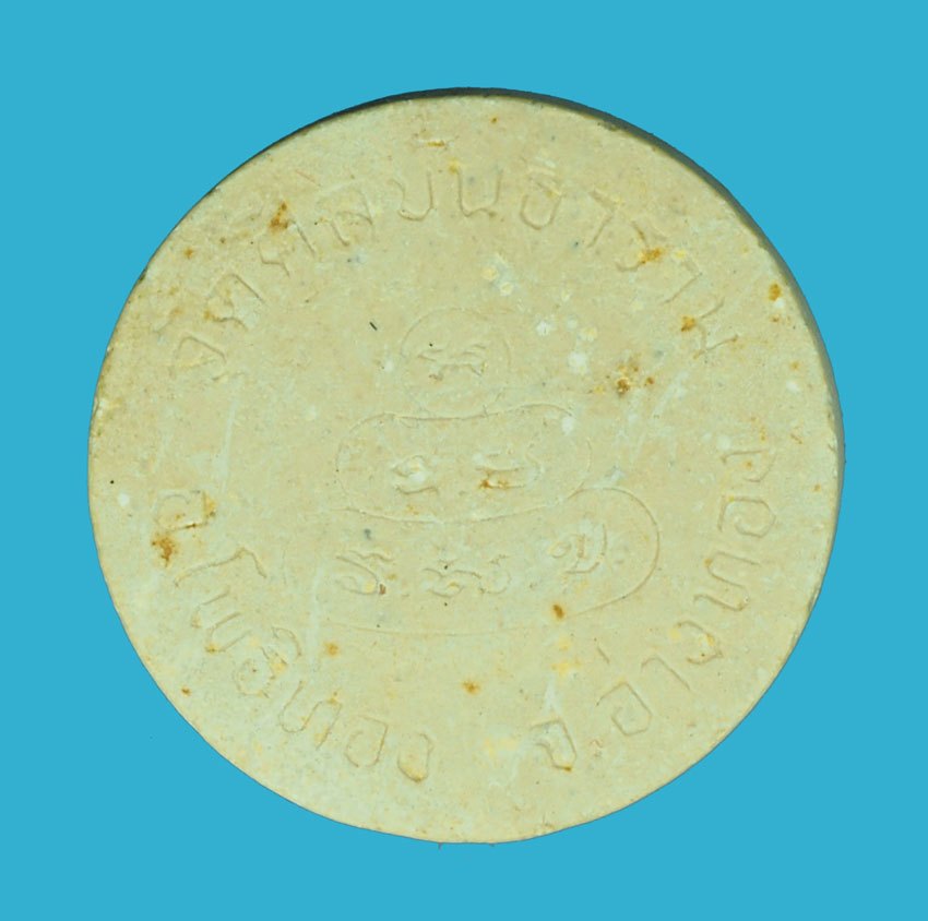 *40472 พระผงรูปเหมือนเจ้าคุณนรรัตน์ ออกวัดศิลขันธาราม ปี 2513 อ่างทอง 89