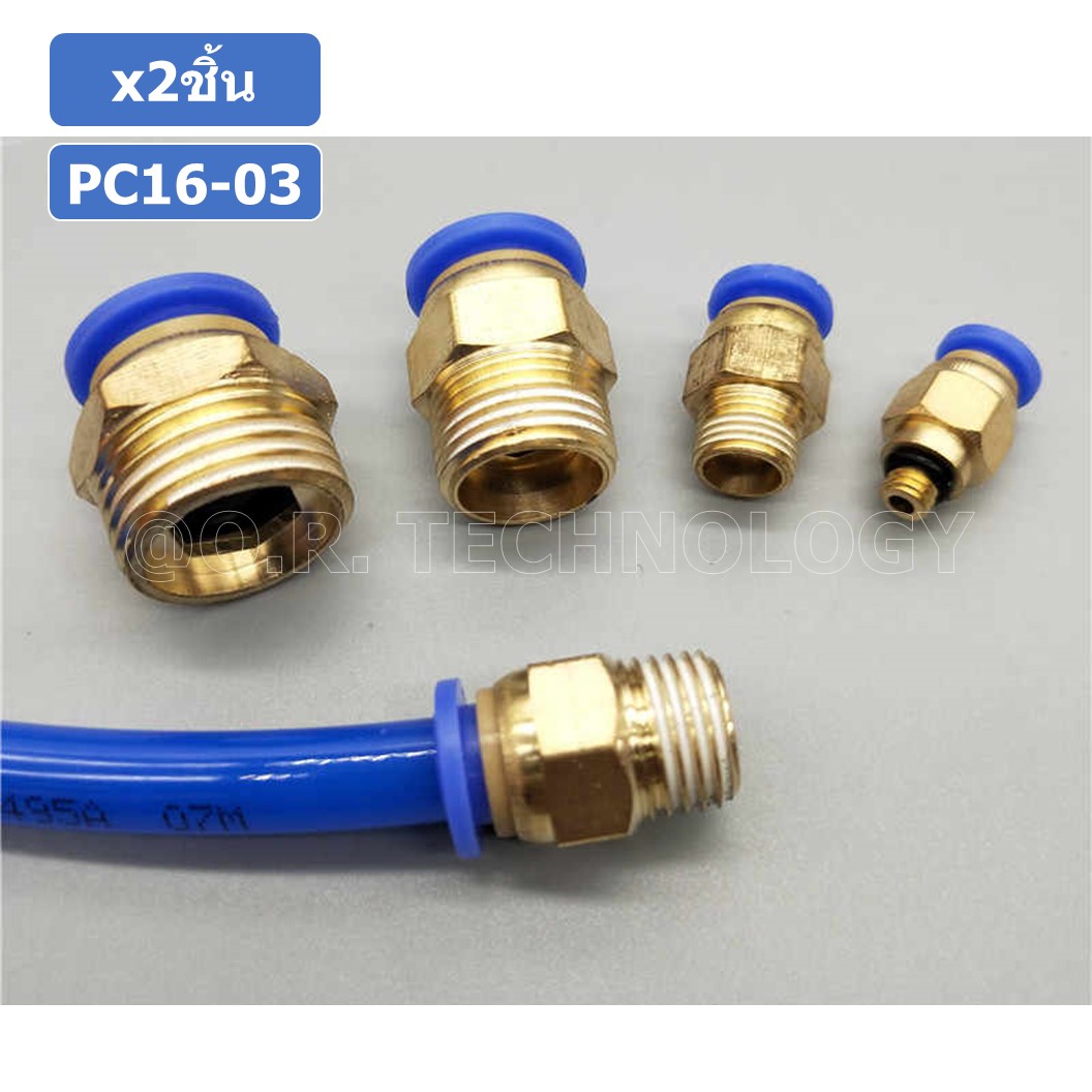 (2ชิ้น) PC16-03 ข้อต่อลมทองเหลืองเกลียวนอก ข้อต่อลม ข้อต่อทองเหลือง ข้อต่อนิวเมติก ข้อต่อลมเกลียวนอก Male Thread Straight Pneumatic Quick Connectors Fitting