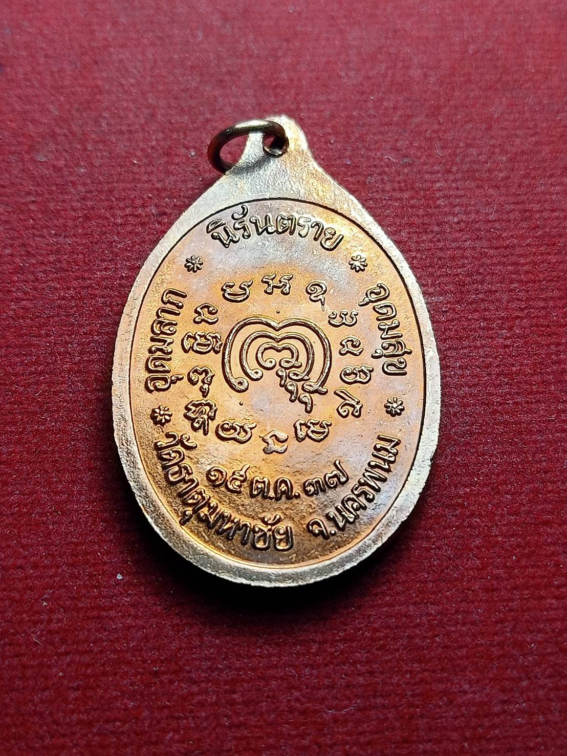 เหรียญแผ่บารมี หลวงปู่คำพัน โฆสปัญโญ วัดธาตุมหาชัย จ.นครพนม ปี 2537 (SKU-07143)