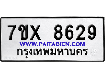 จองทะเบียนรถ 7ขx 8629 จากกรมขนส่ง อย่างถูกต้อง