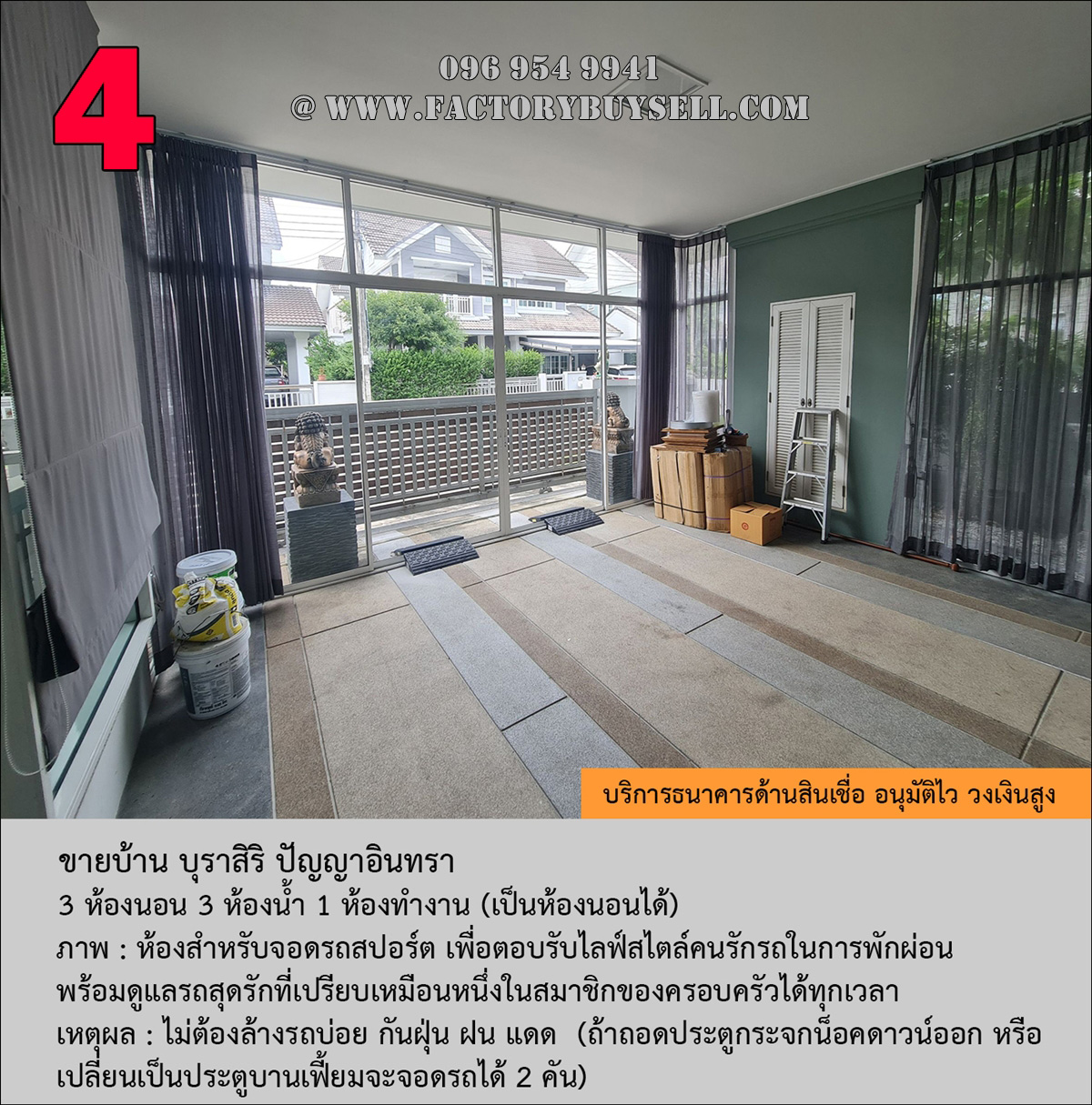 ขายบ้าน บุราสิริ ปัญญาอินทรา มีห้องเก็บรถ Supercar เป็นห้องกระจกในบ้าน