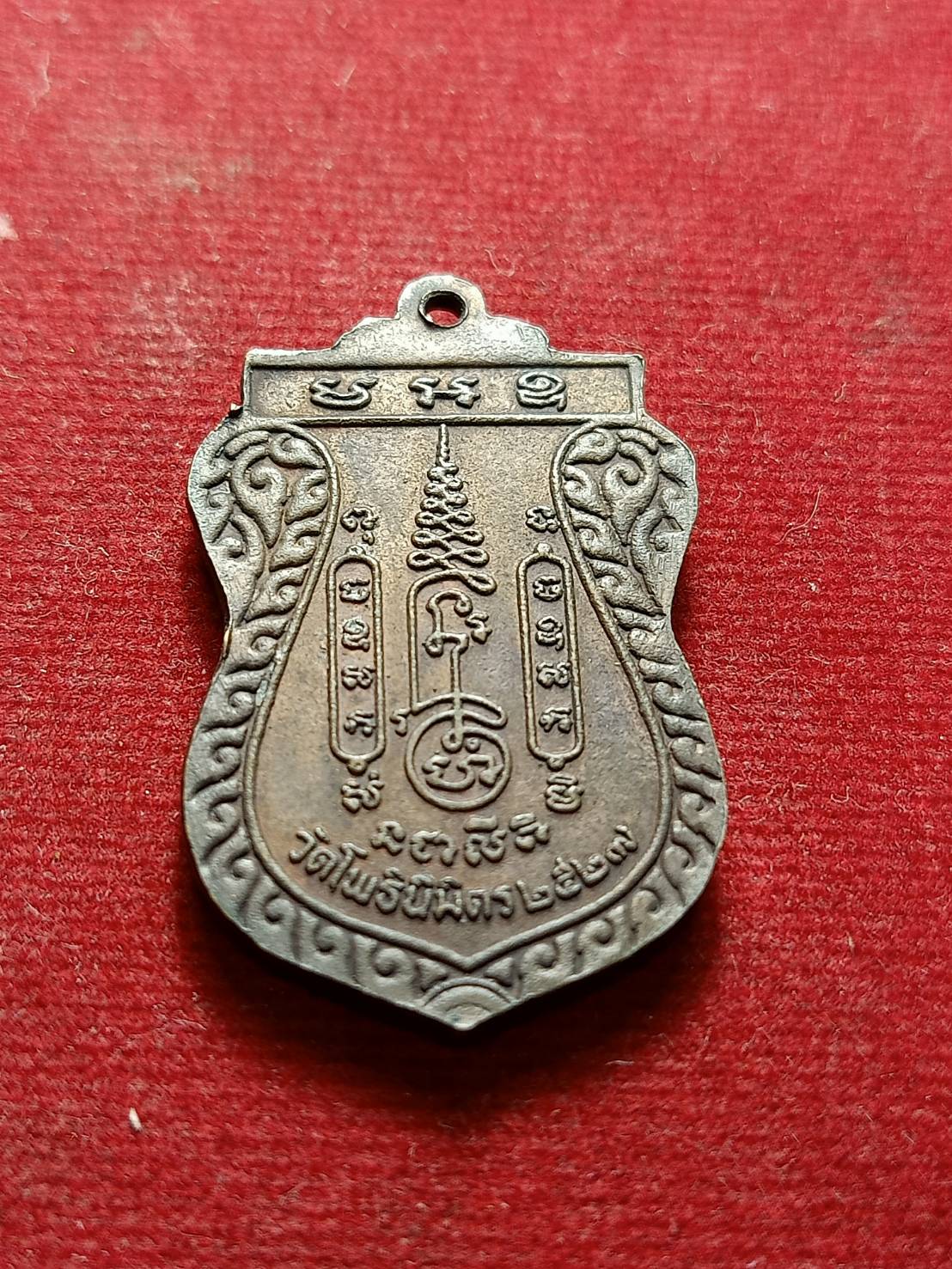 เหรียญพระแก้วมรกต วัดโพธิ์นิมิตร กทม. ปี 2529 (SKU-07520)