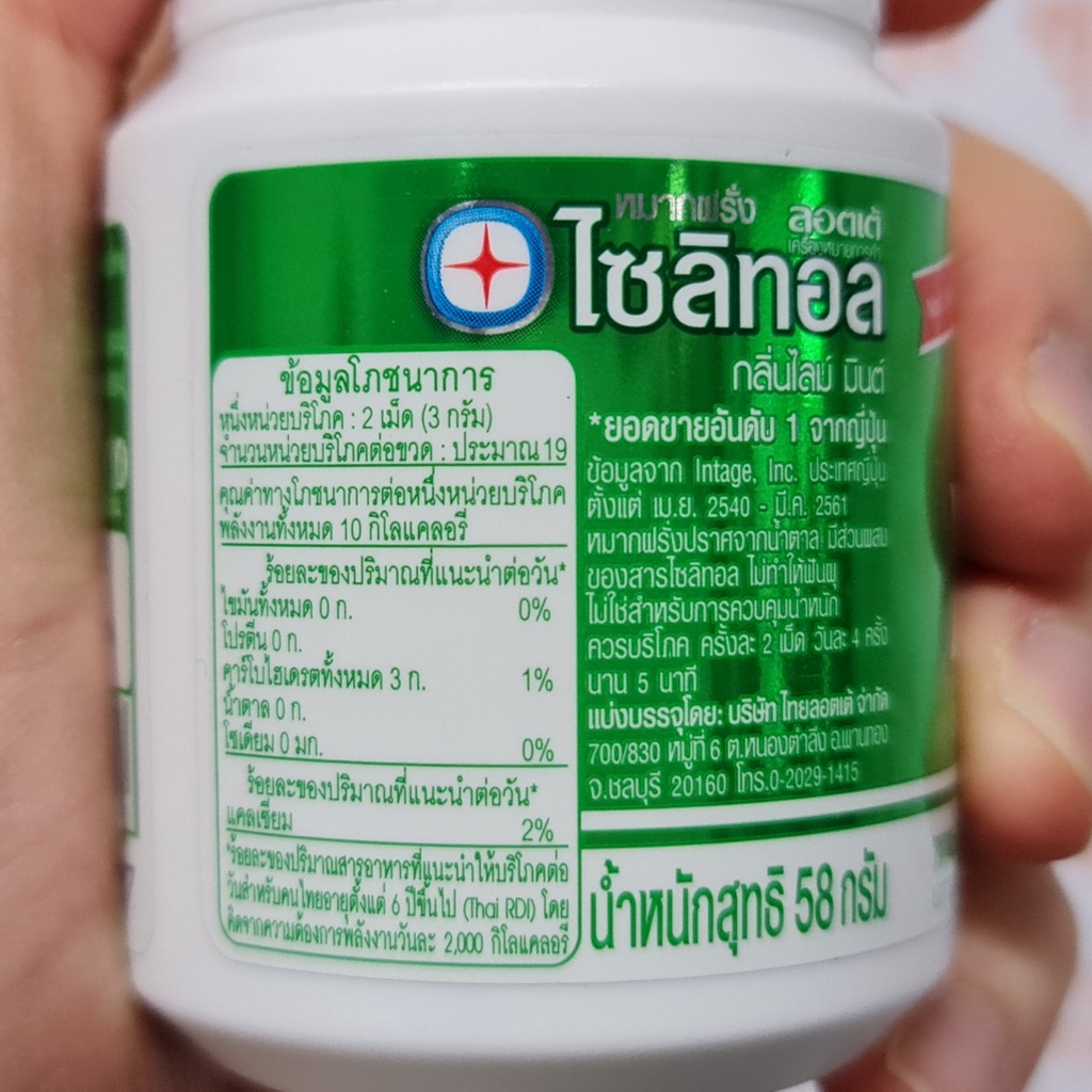 ลอตเต้ หมากฝรั่ง ไซลิทอล 52.2 กรัม Lotte Xylitol Sugar Free Gum 52.2 g.