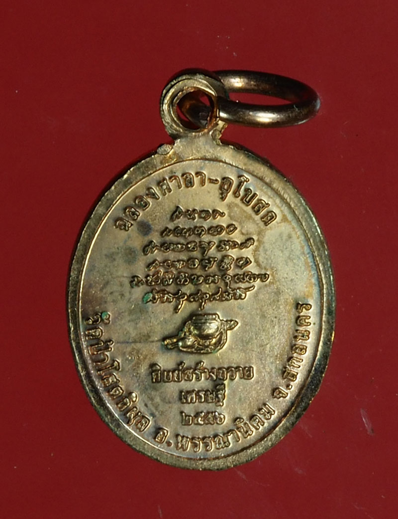 *30074 เหรียญเม็ดแตง หลวงปู่บุญหนา วัดป่าโสตถิผล สกลนคร 74