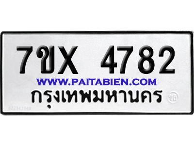 จองทะเบียนรถ 7ขx 4782 จากกรมขนส่ง อย่างถูกต้อง