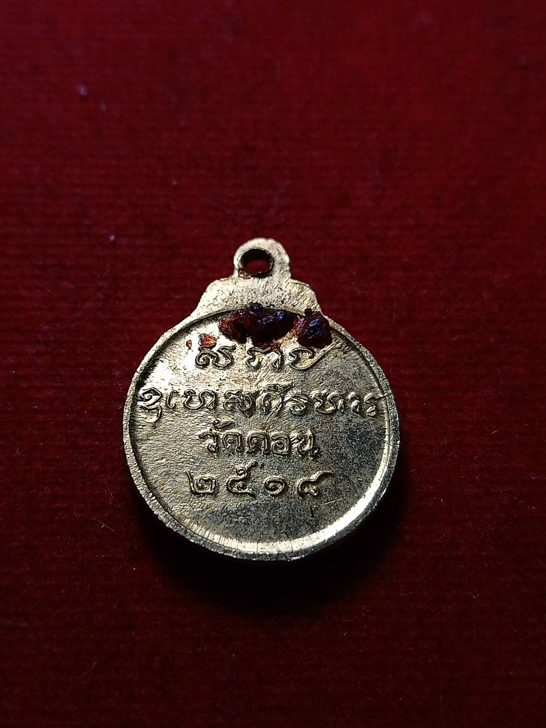 เหรียญพระพุทธ ลงยาสีแดง วัดดอนยานนาวา กรุงเทพฯ ปี 2518 (SKU-08125)