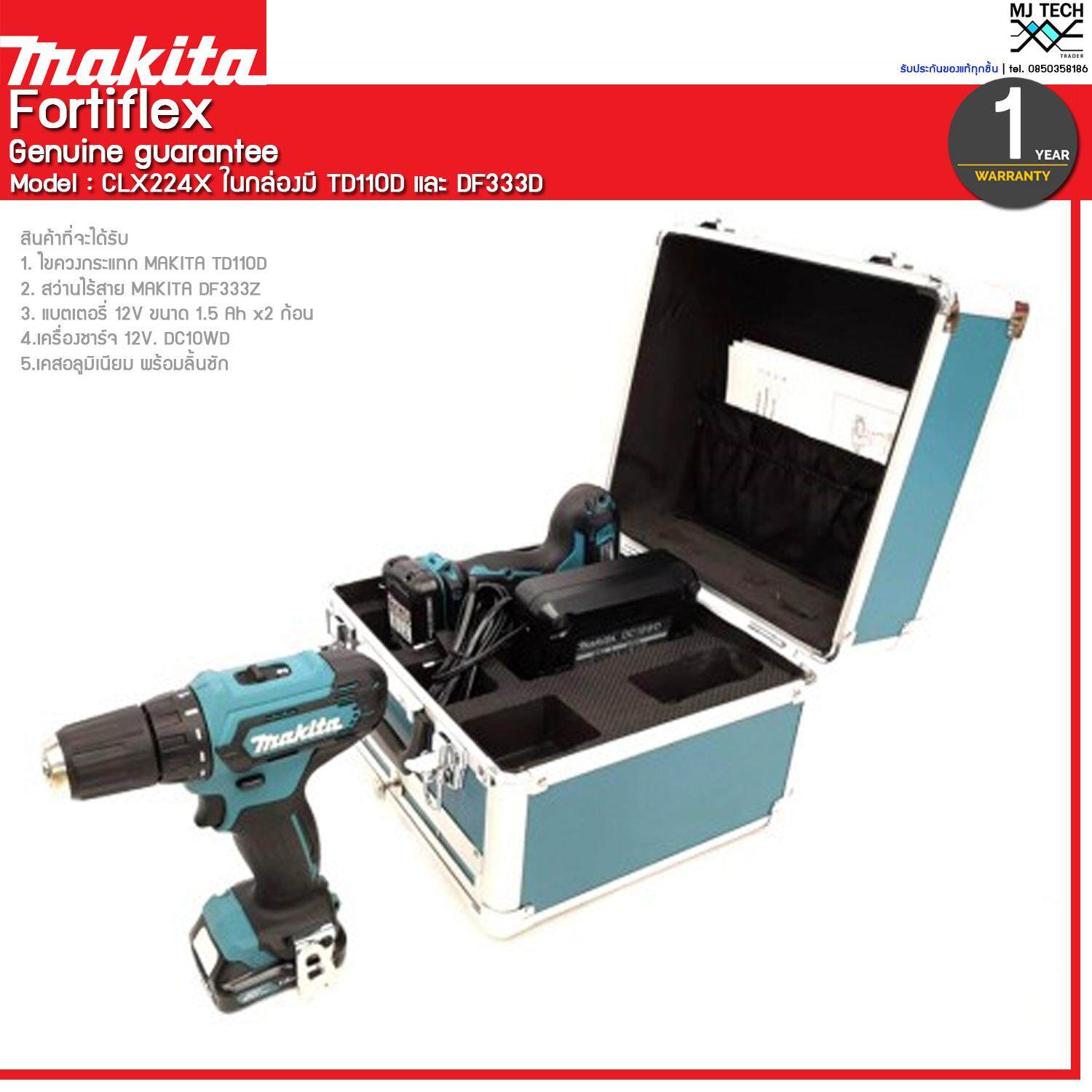 Makita ชุด Cordless Combo Kit ประกอบด้วย TD110D + DF333D รุ่น CLX224X1 (ส่งฟรีทั่วไทย)