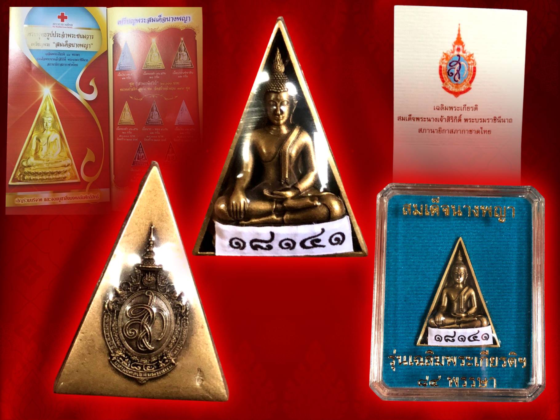 เหรียญพระสมเด็จนางพญา เฉลิมพระเกียรติ7 รอบ 84 พรรษา สมเด็จพระนางเจ้าสิริกิตติ์ พระพันปีหลวง 12 สิงหาคม ปี 2559 เนื้อบรอนซ์รมดำ หนัก 12 กรัม พิธีมหาพุทธาภิเษก เมื่อ 25 กรกฏาคม 2559 ณ พระอุโบสถวัดบวรนิเวศวิหาร พร้อมกล่อง ใบกำกับ เดิม ๆ ครบถ้วน