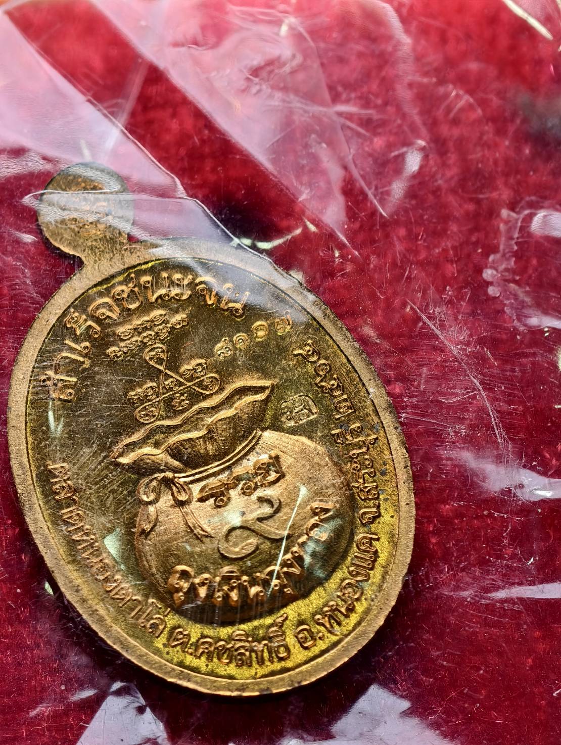 เหรียญหลวงพ่อสำเร็จศักดิ์สิทธิ์ รุ่นสำเร็จชนะจน เม็ดแตงถุงเงินถุงทอง วัดหนองตาโล่ จ.สระบุรี ปี 2564 (SKU-13348)