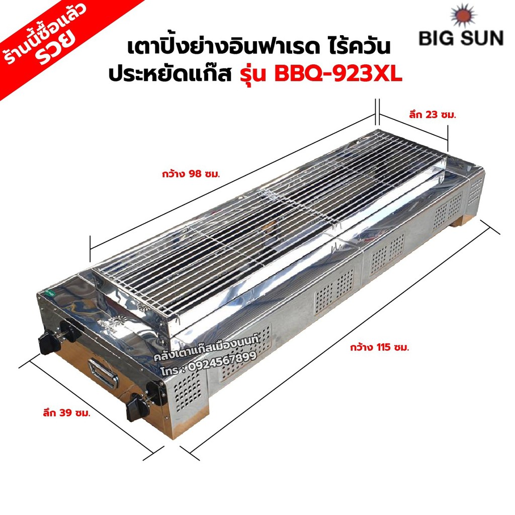 เมืองนนท์แก๊ส BIGSUN เตาย่าง ใช้แก๊ส ไร้ควัน สแตนเลส BBQ-923 XL ขนาดตัวเตา 39x115x25 ซม. ขนาดตะแกรงย่าง 23x98 ซม.