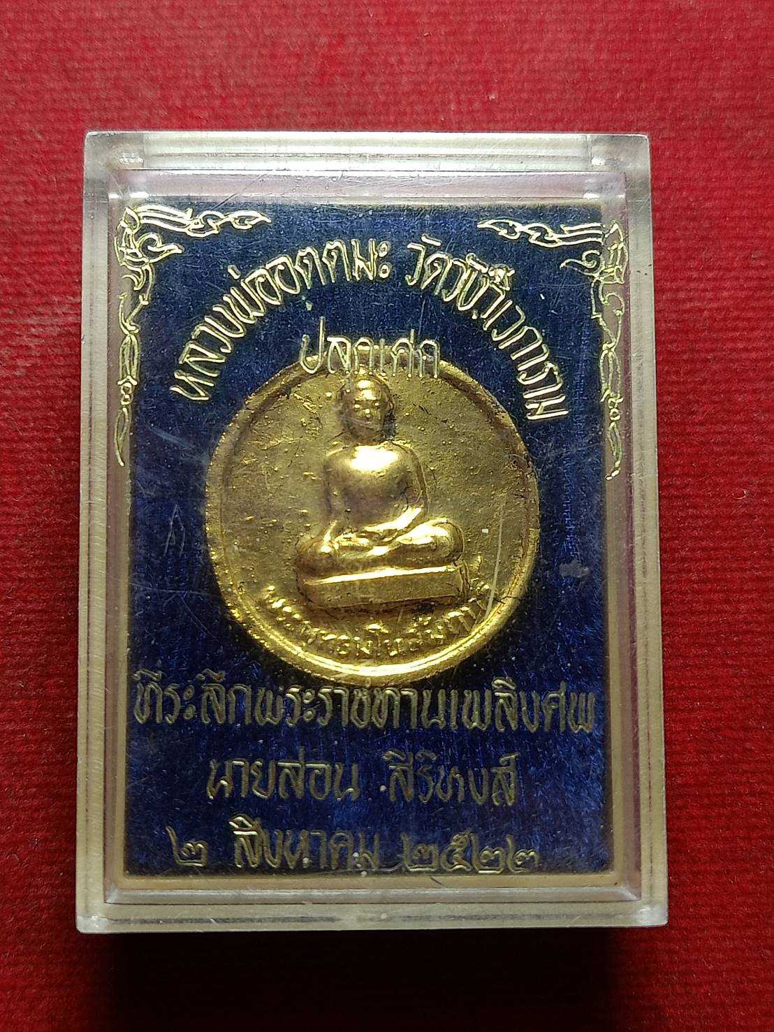 เหรียญหลวงพ่ออุตตมะ วัดวังก์วิเวการาม จ.กาญจนบุรี ปี 2522 พร้อมกล่อง (SKU-11061)