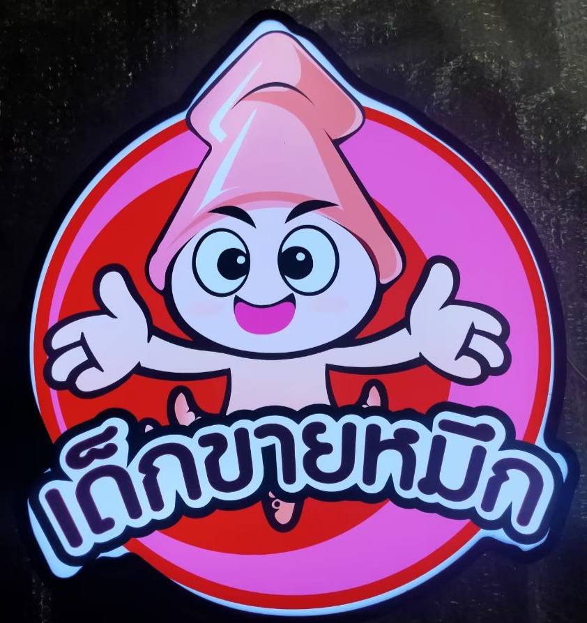 กล่องไฟติดหน้าร้าน