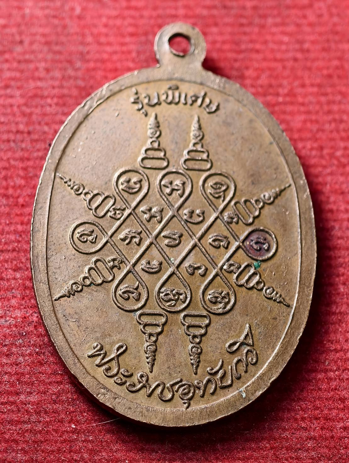 เหรียญหลวงพ่อพุฒ รุ่นพิเศษ เจ้าคณะจังหวัดอุทัยธานี (SKU-13775)