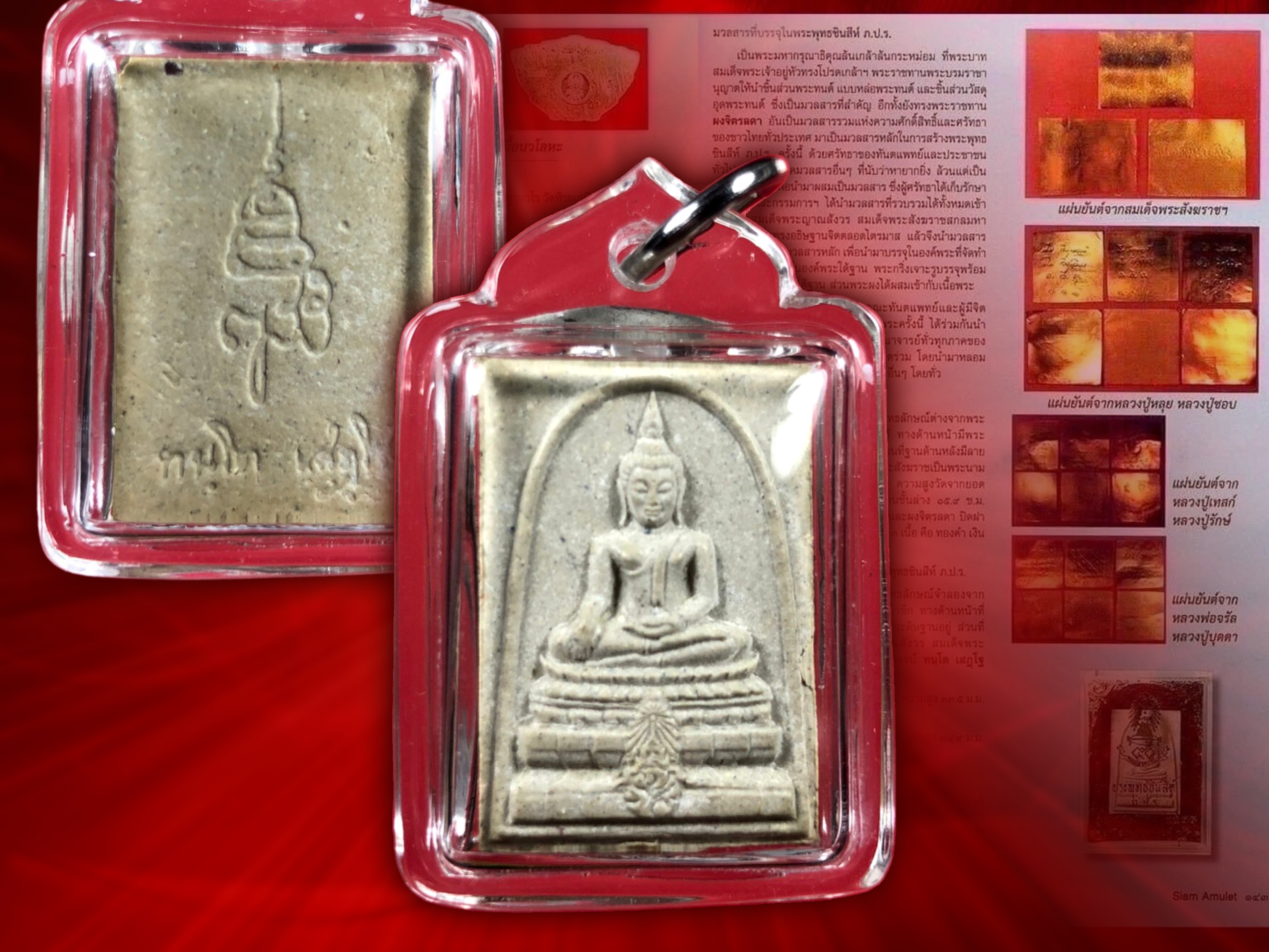 พระพุทธชินสีห์ ภปร.(สมเด็จทันโต) ผสมมวลสารมหามงคลพระทนต์ในหลวง ร.9 ปี 2533 (พิมพ์เล็ก) พร้อมเลี่ยมกันน้ำ